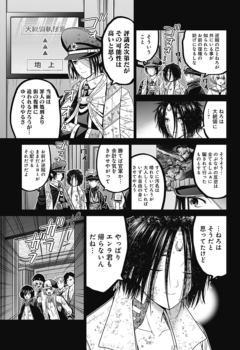 Shin Tokyo - Chapter 96 - Page 21